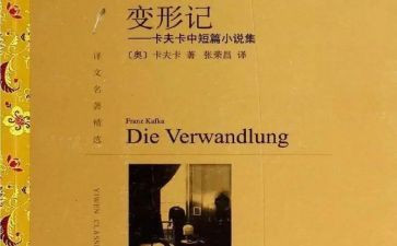 变形记作文优秀作文通用6篇