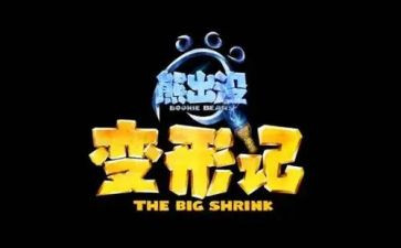 变形作文300字8篇