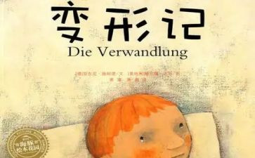 变形计作文400字优秀5篇