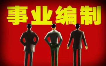 县机构编制工作总结7篇