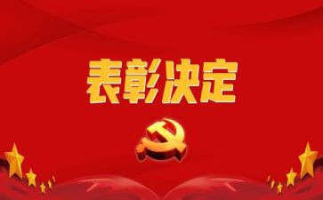 表彰回讲话稿8篇