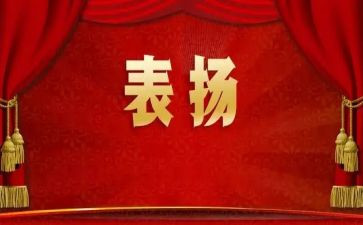 表彰回讲话稿优质7篇