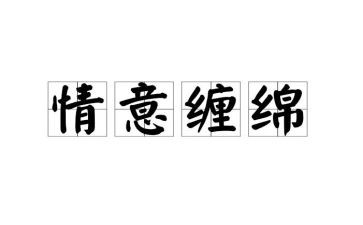别样的情作文满分作文6篇