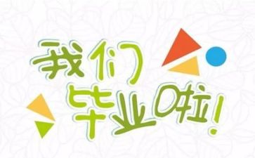毕业生自我鉴定范文1000字6篇