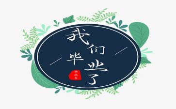 毕业生自我鉴定表200字6篇