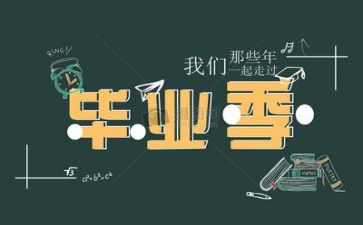 优秀毕业讲话稿7篇