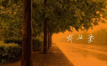 毕业表自我鉴定范文优质6篇