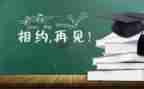 毕业生自我鉴定300字参考7篇
