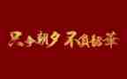 青春为梦,不负韶华演讲稿精选6篇