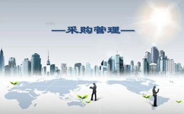 采购部年度工作总结与计划6篇