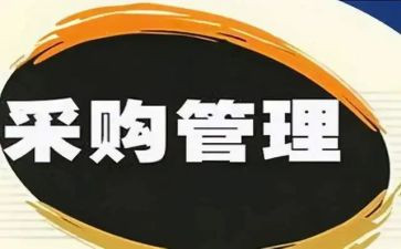 采购的年终工作总结8篇