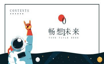 高中畅想作文800字7篇
