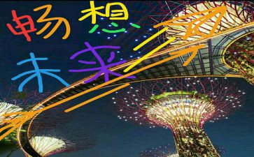 畅想2023的作文通用6篇