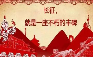 写长征的演讲稿优秀7篇