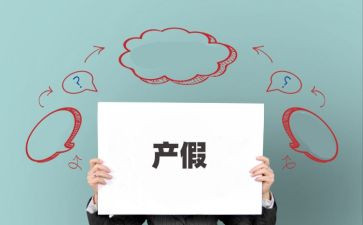 孕产假申请书模板6篇