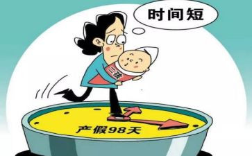 休产假工作总结6篇