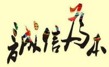 小学生诚信演讲稿5篇