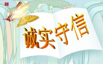 学生诚信演讲稿推荐7篇