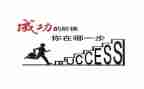 努力才能成功演讲稿7篇