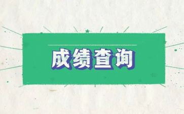 成绩差的心得体会8篇