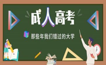 成考毕业生自我鉴定推荐6篇