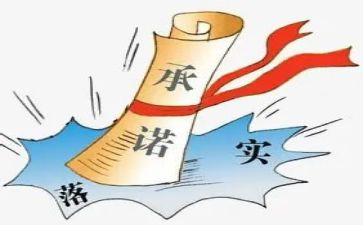 我承诺作文参考8篇