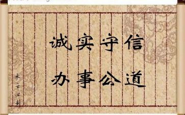 做一个诚实守信的人演讲稿6篇
