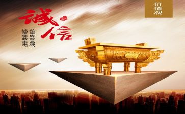 讲诚信演讲稿600字6篇