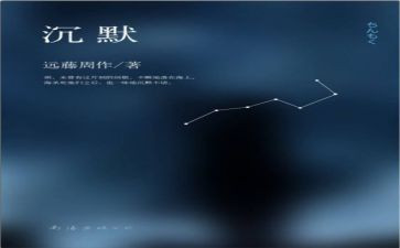 关于不沉默的作文5篇