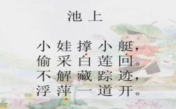 幼儿池上教案精选8篇