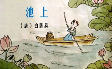 幼儿池上教案优秀6篇