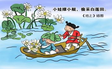 改写池上作文参考6篇
