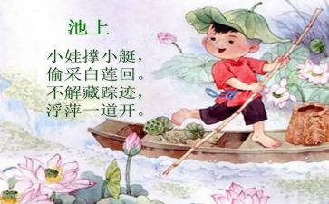 改写池上作文6篇