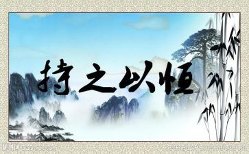 持之以恒的我作文模板8篇