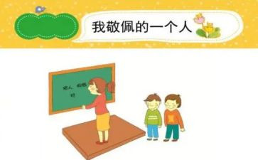 我崇拜她作文6篇
