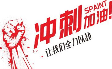 冲刺小高考演讲稿模板5篇