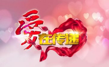 传递作文600字6篇