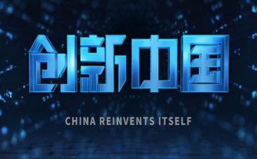 创新创业心得通用5篇