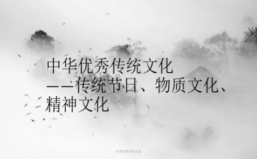 作文中国传统文化600字8篇