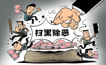 黑除恶工作计划6篇