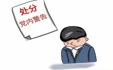 纪律处分条例心得体会6篇