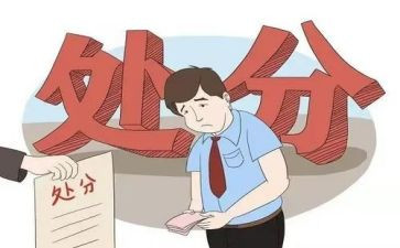 撤销其处分申请书模板5篇