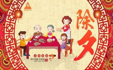 除夕夜的作文400字7篇