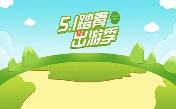 暑假出游记作文5篇