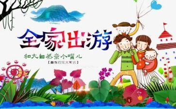 团队出游活动策划5篇