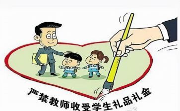 廉洁从教师的心得体会范文7篇