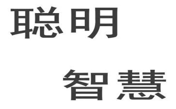 瞧,聪明的我作文模板8篇