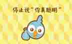 谈聪明作文通用7篇