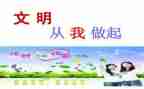 从我做起作文6篇