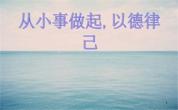 从小事做起的演讲稿5篇